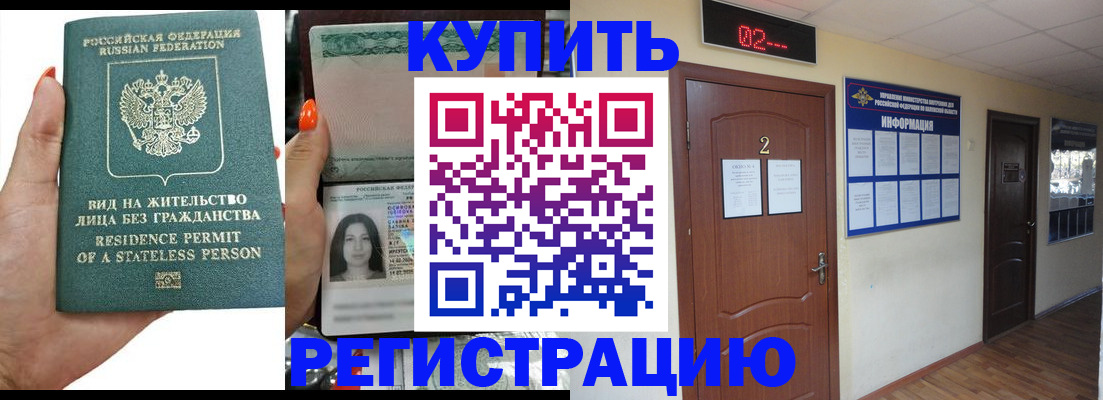 прописка для школы в Ленинске