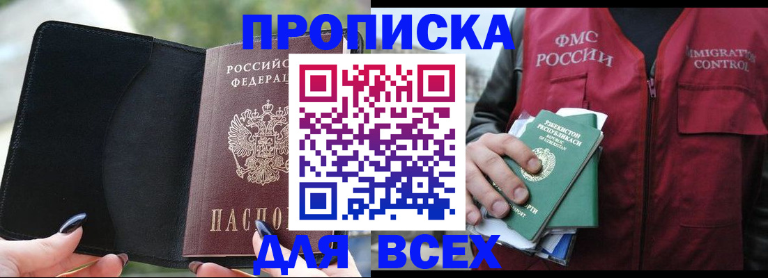 прописка штамп в Ленинске
