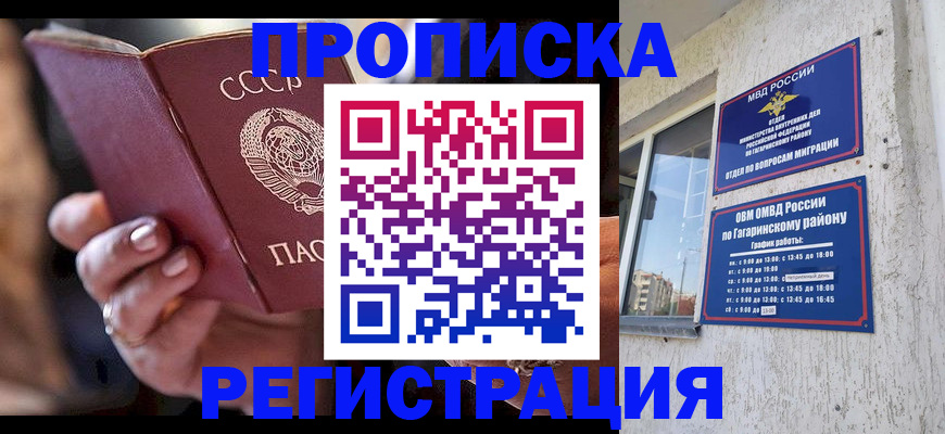 прописка гарантия в Ленинске