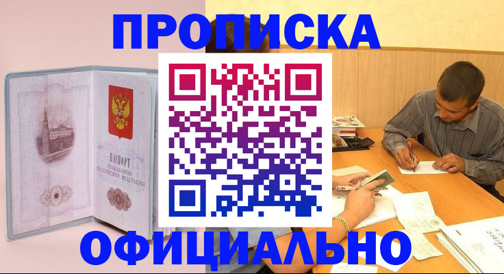 прописка паспорт в Ленинске